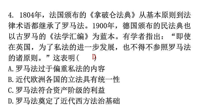 人教版世界历史九年级上册第三单元封建时代的欧洲第十课拜占庭帝国和《查士丁尼法典》课件第7页