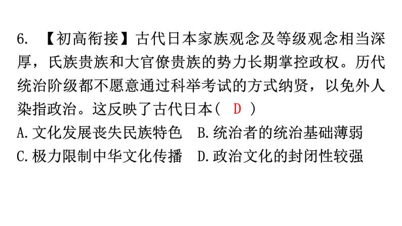 人教版世界历史九年级上册第四单元封建时代的亚洲国家第11课古代日本课件08