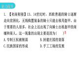 人教版世界历史九年级上册第五单元走向近代第13课西欧经济和社会的发展课件