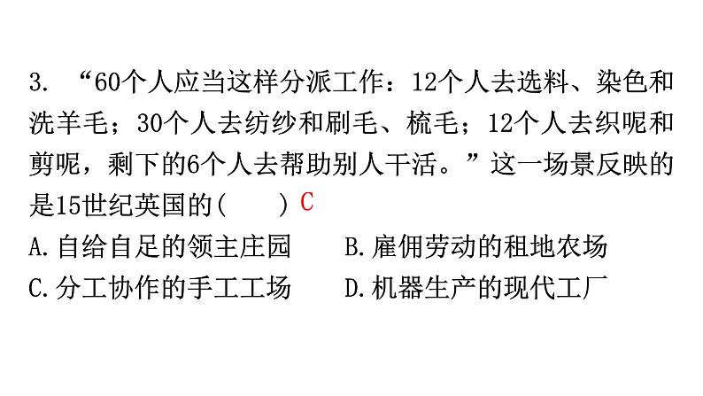 人教版世界历史九年级上册第五单元走向近代第13课西欧经济和社会的发展课件05