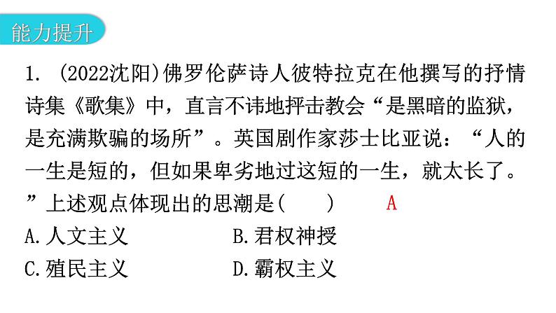 人教版世界历史九年级上册第五单元走向近代第14课文艺复兴运动课件第3页