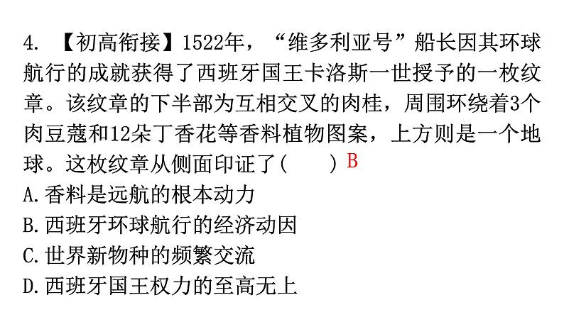 人教版世界历史九年级上册第五单元走向近代第15课探寻新航路课件第7页