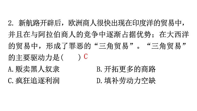 人教版世界历史九年级上册第五单元走向近代第16课早期殖民掠夺课件第4页