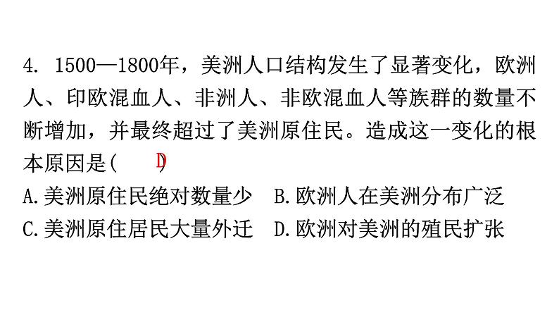 人教版世界历史九年级上册第五单元走向近代第16课早期殖民掠夺课件第6页