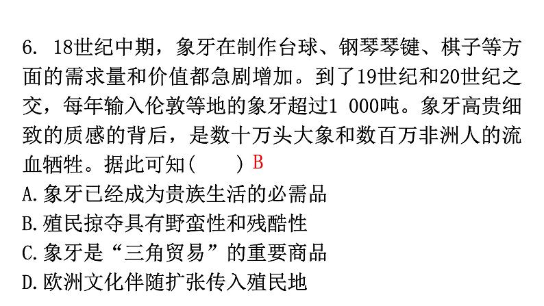 人教版世界历史九年级上册第五单元走向近代第16课早期殖民掠夺课件第8页