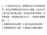 人教版世界历史九年级上册第六单元资本主义制度的初步确立第17课君主立宪制的英国课件