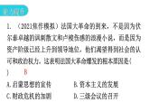 人教版世界历史九年级上册第六单元资本主义制度的初步确立第19课法国大革命和拿破仑帝国课件