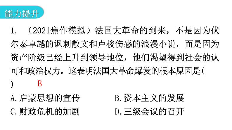 人教版世界历史九年级上册第六单元资本主义制度的初步确立第19课法国大革命和拿破仑帝国课件03