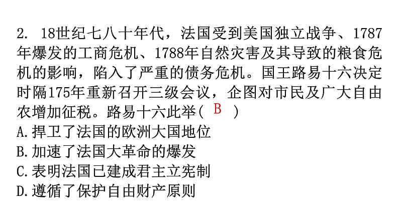 人教版世界历史九年级上册第六单元资本主义制度的初步确立第19课法国大革命和拿破仑帝国课件04