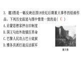 人教版世界历史九年级上册第六单元资本主义制度的初步确立第19课法国大革命和拿破仑帝国课件