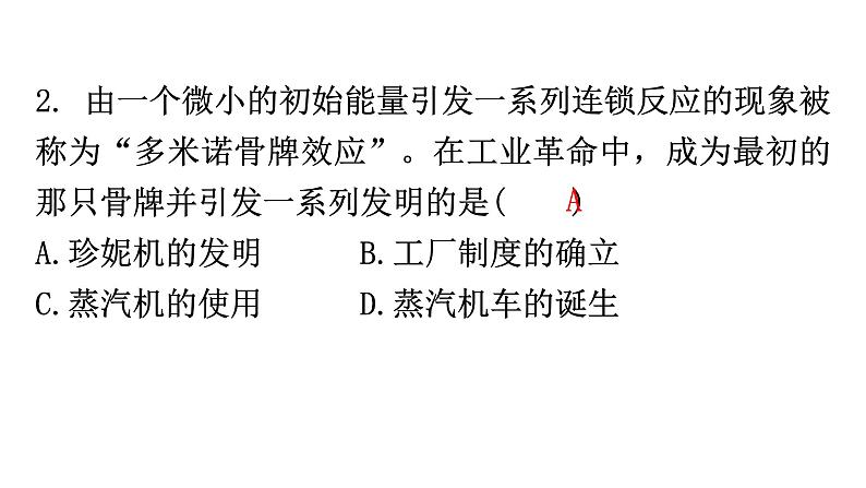 人教版世界历史九年级上册第七单元工业革命和国际共产主义运动的兴起第20课第一次工业革命课件第4页