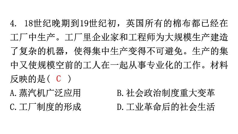 人教版世界历史九年级上册第七单元工业革命和国际共产主义运动的兴起第20课第一次工业革命课件第6页