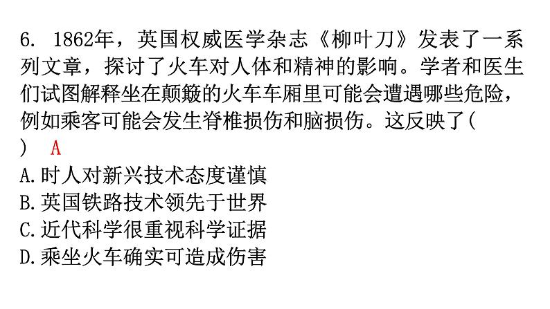 人教版世界历史九年级上册第七单元工业革命和国际共产主义运动的兴起第20课第一次工业革命课件第8页