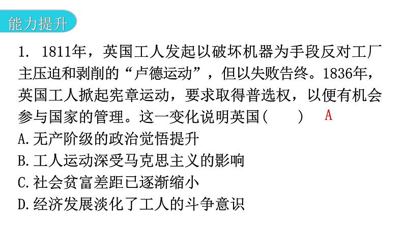 人教版世界历史九年级上册第七单元工业革命和国际共产主义运动的兴起第21课马克思主义的诞生和国际共产主义运动的兴起课件第3页