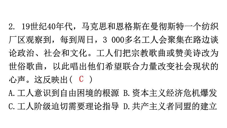 人教版世界历史九年级上册第七单元工业革命和国际共产主义运动的兴起第21课马克思主义的诞生和国际共产主义运动的兴起课件第4页