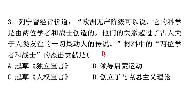 人教版世界历史九年级上册第七单元工业革命和国际共产主义运动的兴起第21课马克思主义的诞生和国际共产主义运动的兴起课件第5页