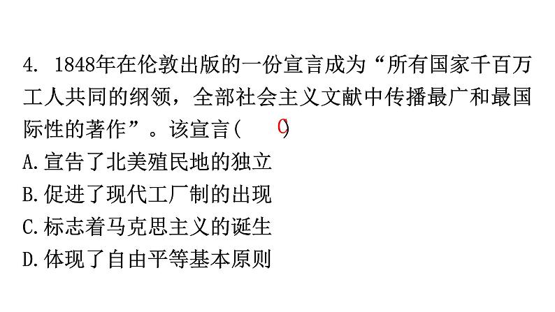 人教版世界历史九年级上册第七单元工业革命和国际共产主义运动的兴起第21课马克思主义的诞生和国际共产主义运动的兴起课件第6页