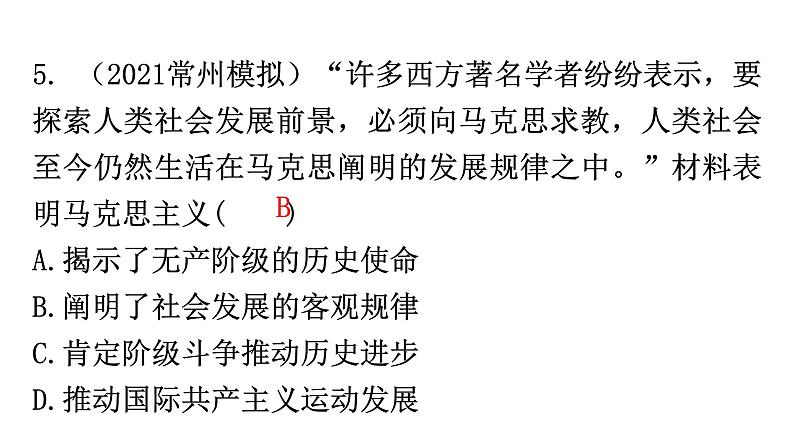 人教版世界历史九年级上册第七单元工业革命和国际共产主义运动的兴起第21课马克思主义的诞生和国际共产主义运动的兴起课件第7页