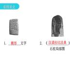 人教版世界历史九年级上册第一单元古代亚非文明第二课古代两河流域课件