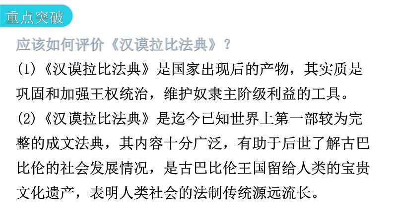 人教版世界历史九年级上册第一单元古代亚非文明第二课古代两河流域课件06