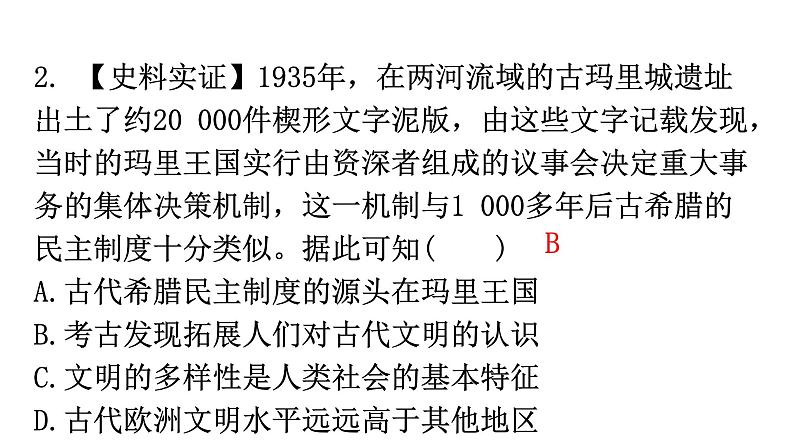 人教版世界历史九年级上册第一单元古代亚非文明第二课古代两河流域课件08