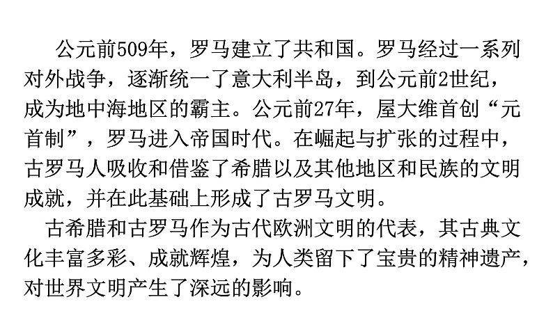 人教版世界历史九年级上册第二单元古代欧洲文明第四课希腊城邦和亚历山大帝国课件04