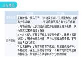 人教版世界历史九年级上册第二单元古代欧洲文明第六课希腊罗马古典文化课件