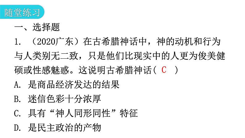 人教版世界历史九年级上册第二单元古代欧洲文明第六课希腊罗马古典文化课件08