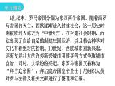 人教版世界历史九年级上册第三单元封建时代的欧洲第七课基督教的兴起和法兰克王国课件