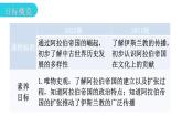 人教版世界历史九年级上册第四单元封建时代的亚洲国家第12课阿拉伯帝国课件
