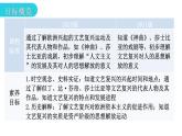 人教版世界历史九年级上册第五单元走向近代第14课文艺复兴运动课件