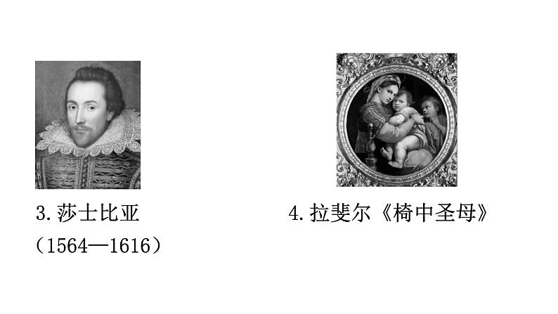 人教版世界历史九年级上册第五单元走向近代第14课文艺复兴运动课件第6页