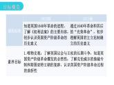 人教版世界历史九年级上册第六单元资本主义制度的初步确立第17课君主立宪制的英国课件
