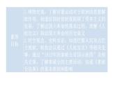 人教版世界历史九年级上册第六单元资本主义制度的初步确立第19课法国大革命和拿破仑帝国课件