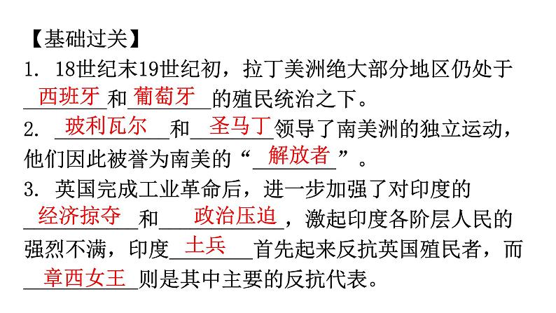 人教版世界历史九年级下册第一单元殖民地人民的反抗与资本主义制度的扩展练习课件02