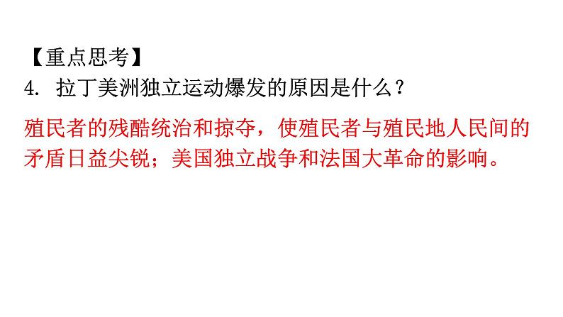 人教版世界历史九年级下册第一单元殖民地人民的反抗与资本主义制度的扩展练习课件03