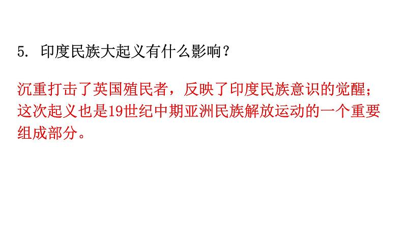 人教版世界历史九年级下册第一单元殖民地人民的反抗与资本主义制度的扩展练习课件04