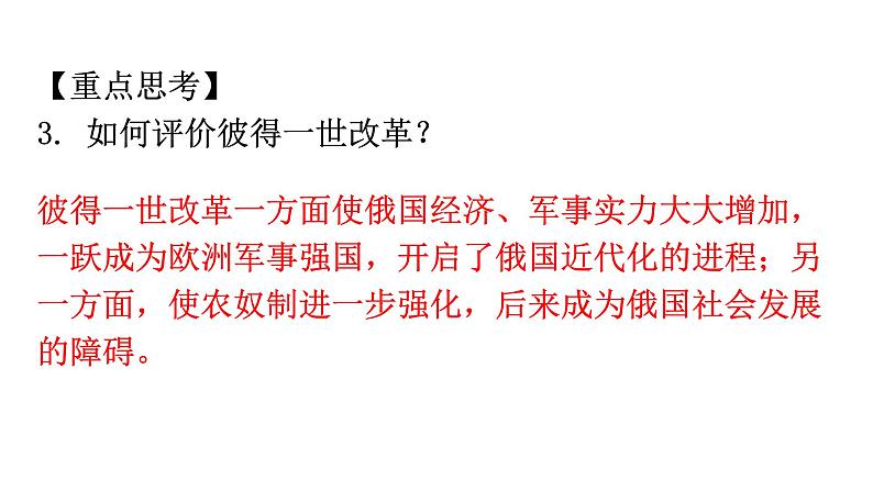 人教版世界历史九年级下册第一单元殖民地人民的反抗与资本主义制度的扩展练习课件07