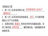 人教版世界历史九年级下册第二单元第二次工业革命和近代科学文化练习课件