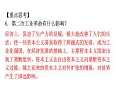 人教版世界历史九年级下册第二单元第二次工业革命和近代科学文化练习课件