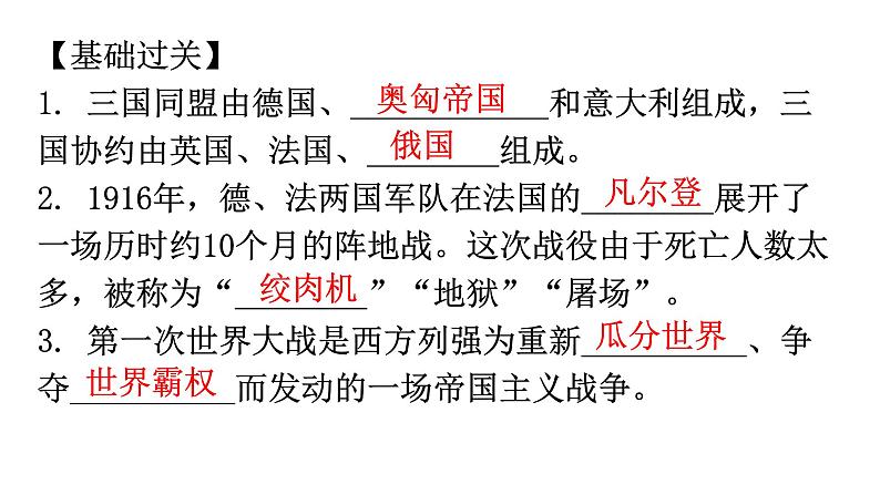 人教版世界历史九年级下册第三单元第一次世界大战和战后初期的世界练习课件02