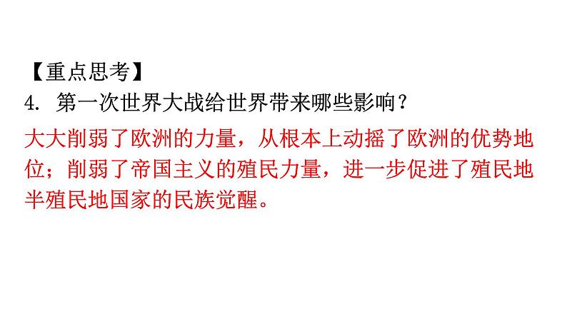 人教版世界历史九年级下册第三单元第一次世界大战和战后初期的世界练习课件03