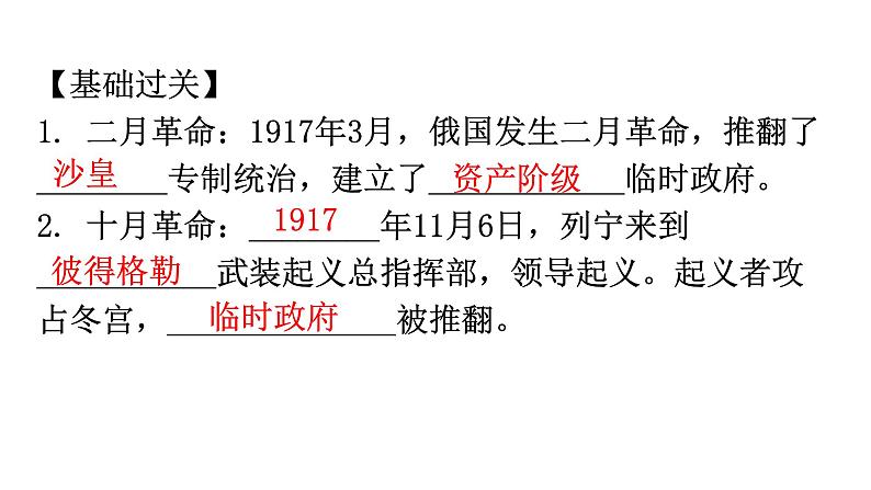 人教版世界历史九年级下册第三单元第一次世界大战和战后初期的世界练习课件05