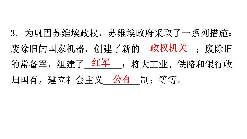 人教版世界历史九年级下册第三单元第一次世界大战和战后初期的世界练习课件06