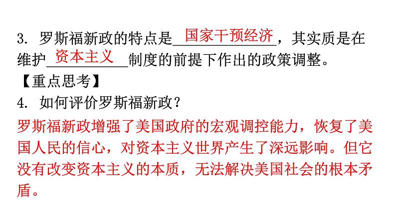 人教版世界历史九年级下册第四单元经济大危机和第二次世界大战练习课件03