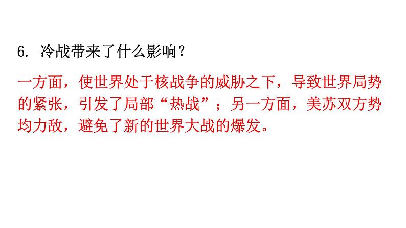 人教版世界历史九年级下册第五单元二战后的世界变化练习课件第5页