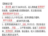 人教版世界歷史九年級(jí)下冊(cè)第六單元走向和平發(fā)展的世界練習(xí)課件