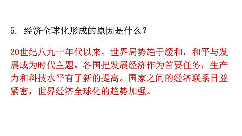 人教版世界历史九年级下册第六单元走向和平发展的世界练习课件04