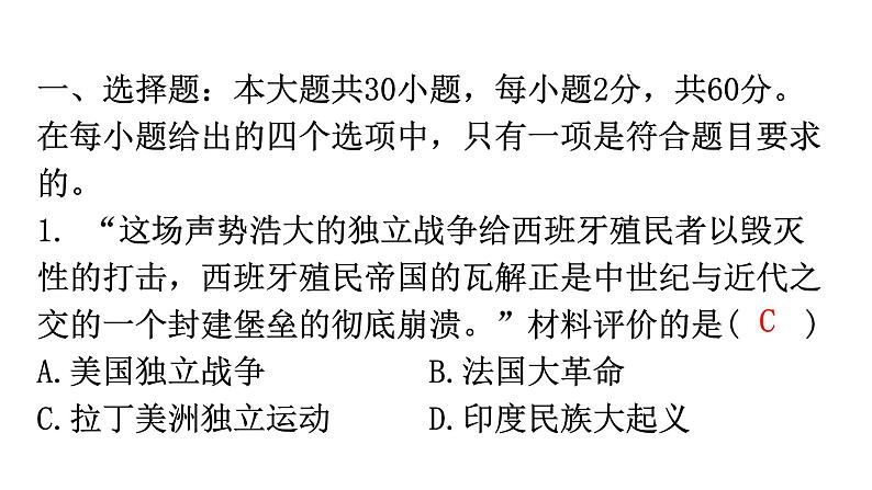 人教版世界历史九年级下册第一、第二单元过关训练课件02