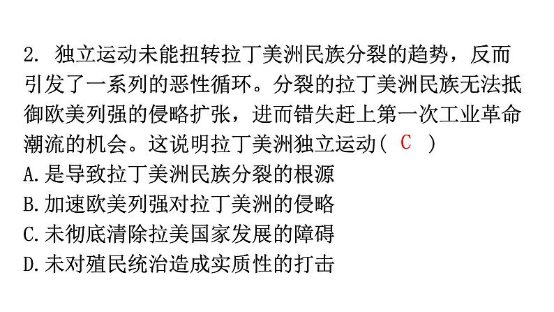 人教版世界历史九年级下册第一、第二单元过关训练课件03